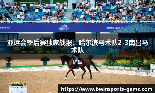 bwin必赢体育官方网站